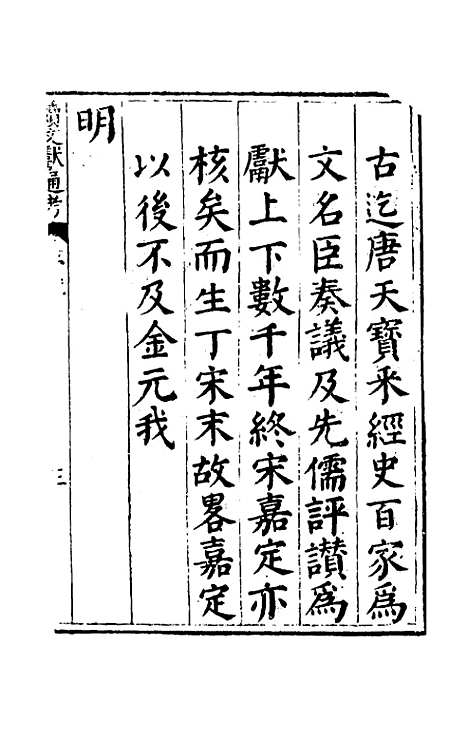 【续文献通考】一 - 王圻.pdf