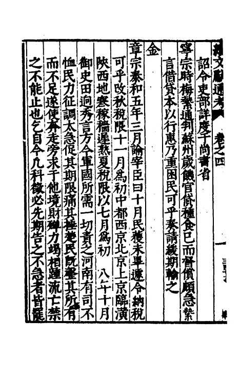 【续文献通考】三 - 王圻.pdf