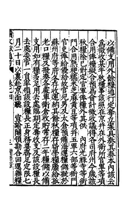 【续文献通考】三 - 王圻.pdf