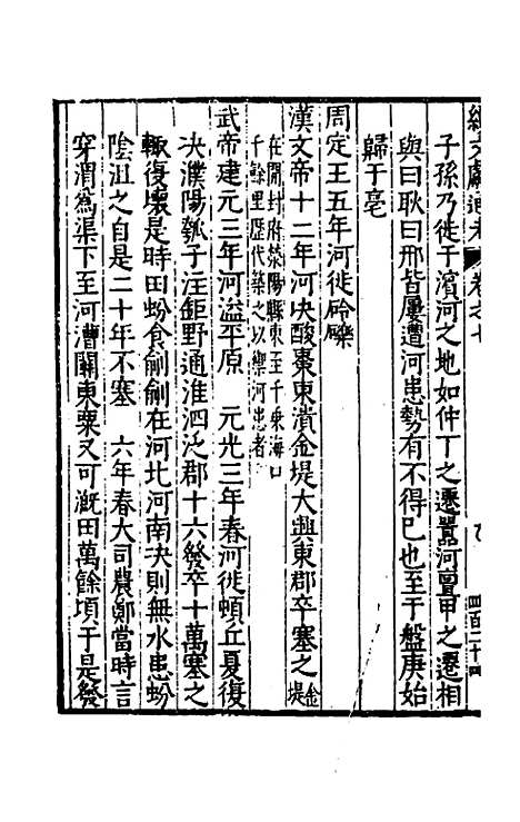 【续文献通考】五 - 王圻.pdf