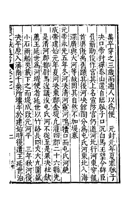 【续文献通考】五 - 王圻.pdf