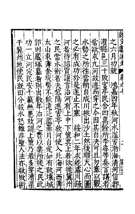 【续文献通考】五 - 王圻.pdf