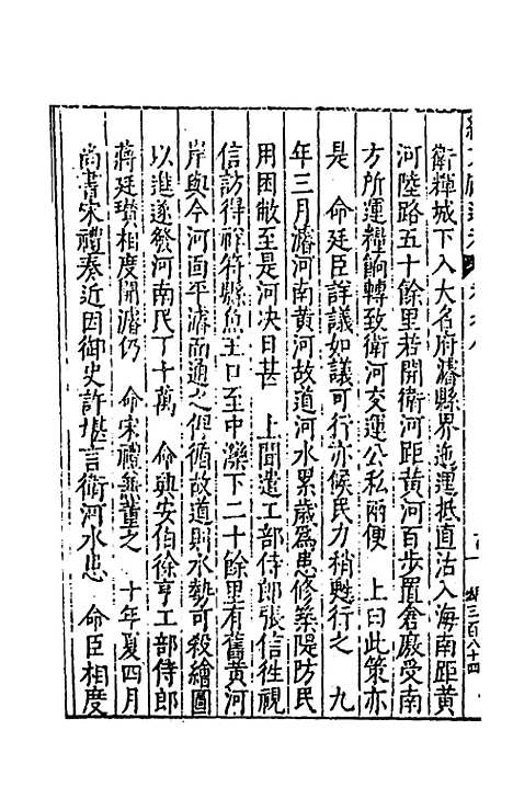 【续文献通考】六 - 王圻.pdf