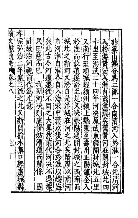 【续文献通考】六 - 王圻.pdf