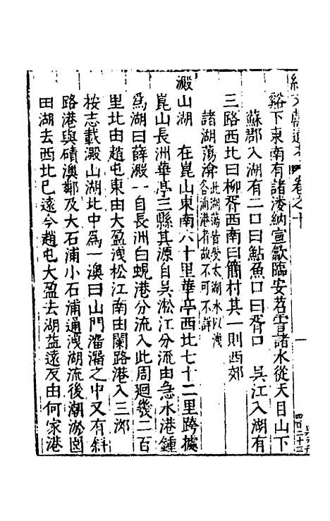 【续文献通考】七 - 王圻.pdf