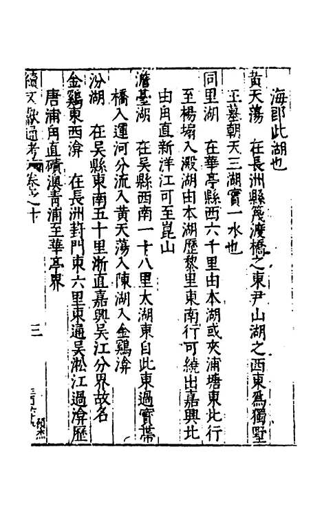 【续文献通考】七 - 王圻.pdf