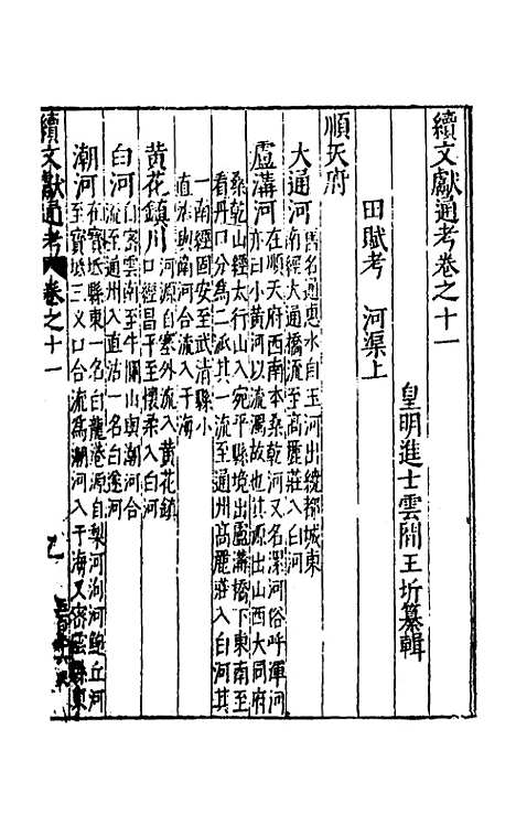 【续文献通考】八 - 王圻.pdf