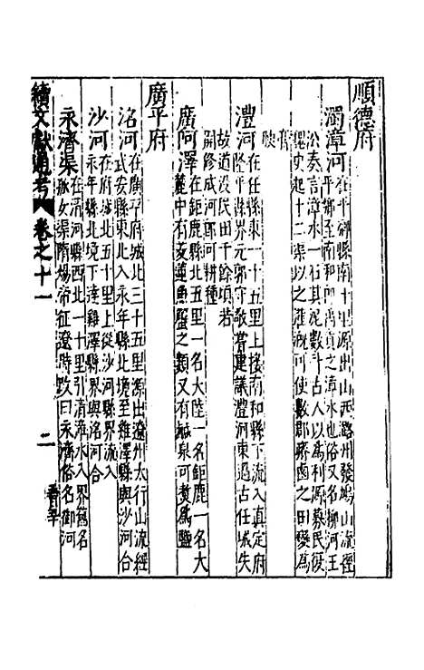 【续文献通考】八 - 王圻.pdf