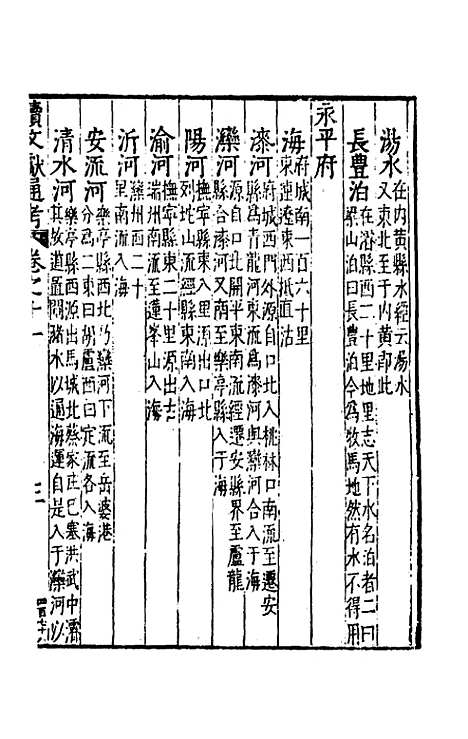 【续文献通考】八 - 王圻.pdf