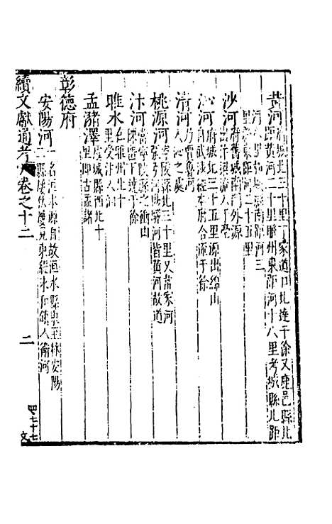 【续文献通考】九 - 王圻.pdf