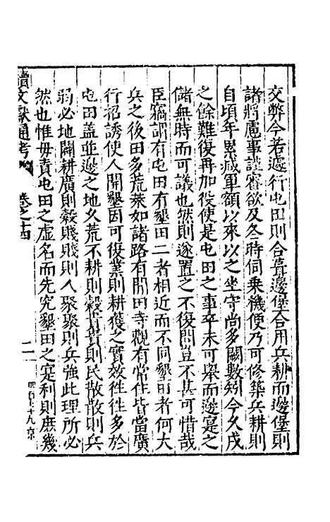 【续文献通考】十 - 王圻.pdf