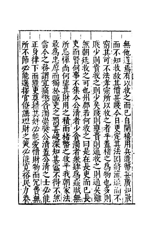 【续文献通考】十二 - 王圻.pdf