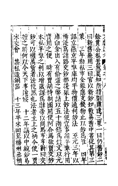 【续文献通考】十三 - 王圻.pdf