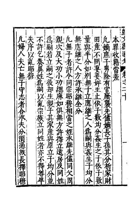 【续文献通考】十四 - 王圻.pdf