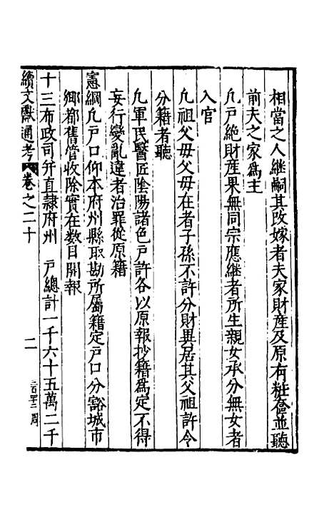 【续文献通考】十四 - 王圻.pdf