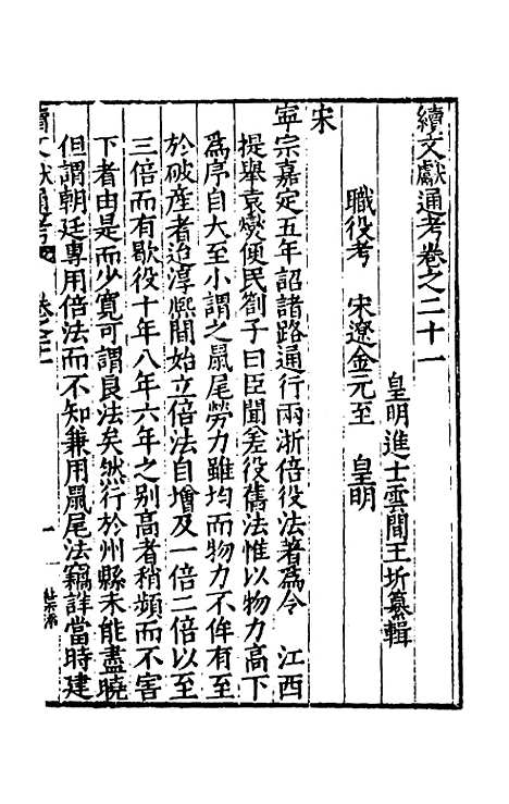 【续文献通考】十五 - 王圻.pdf