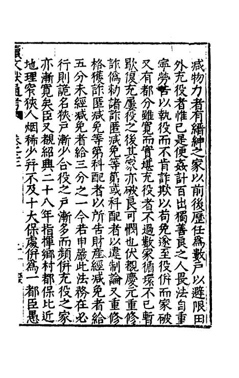 【续文献通考】十五 - 王圻.pdf