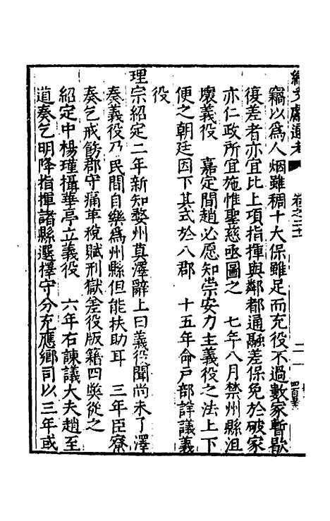 【续文献通考】十五 - 王圻.pdf