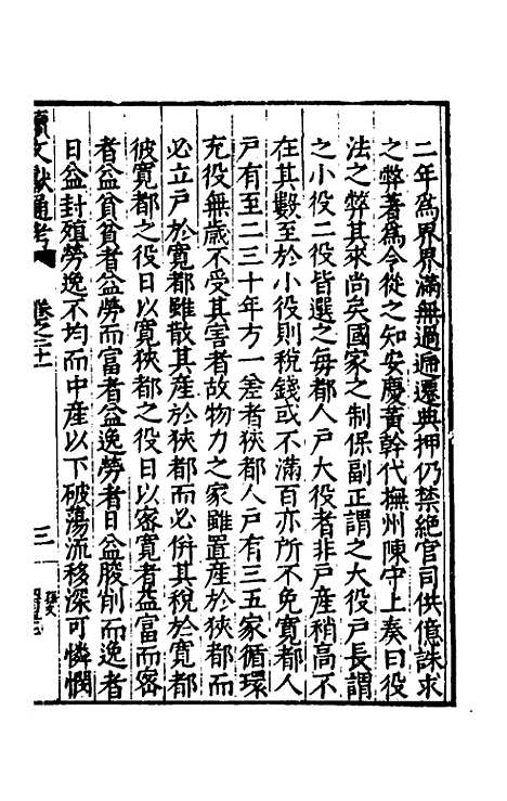 【续文献通考】十五 - 王圻.pdf