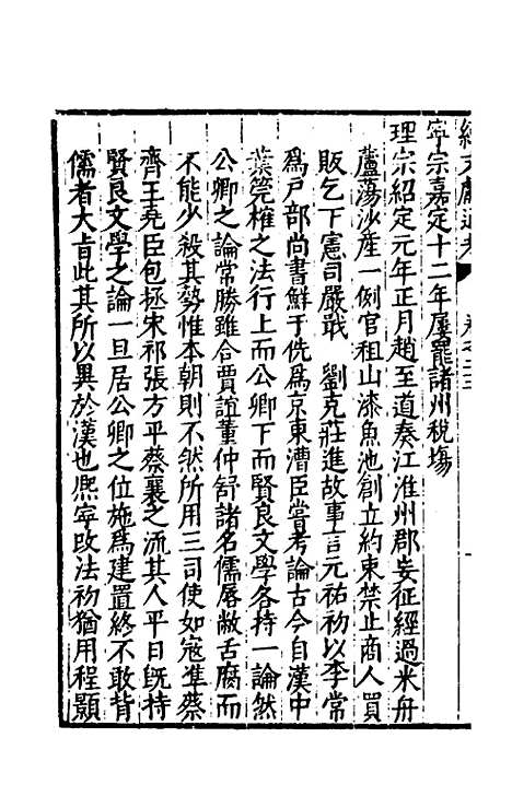 【续文献通考】十六 - 王圻.pdf