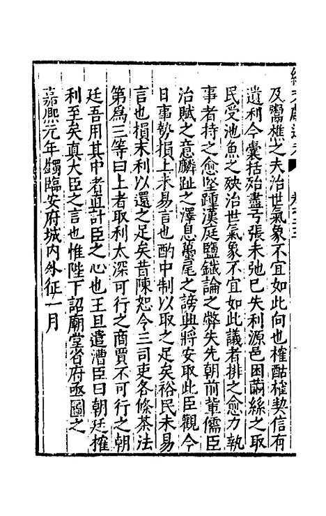 【续文献通考】十六 - 王圻.pdf