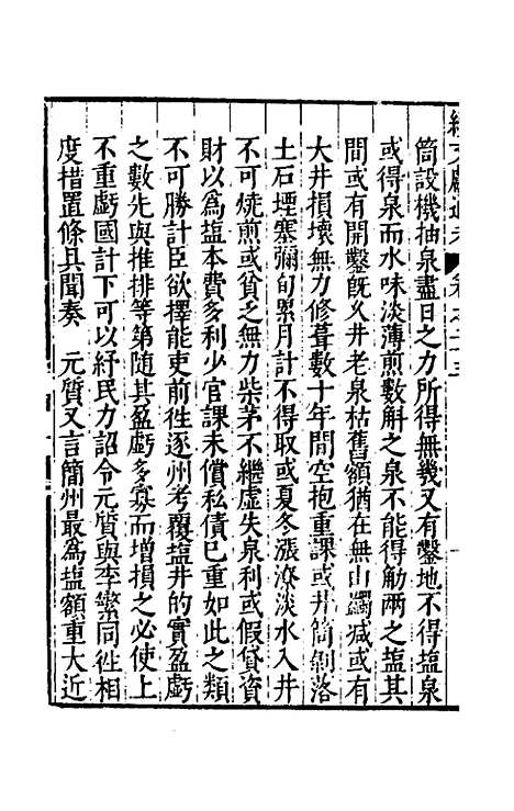 【续文献通考】十七 - 王圻.pdf