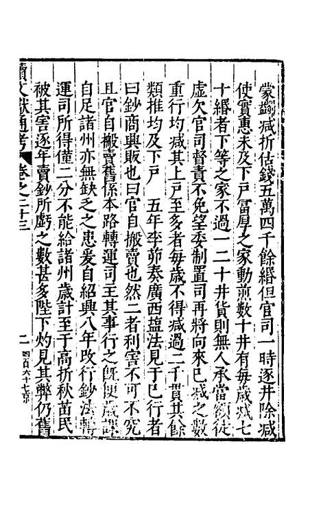 【续文献通考】十七 - 王圻.pdf