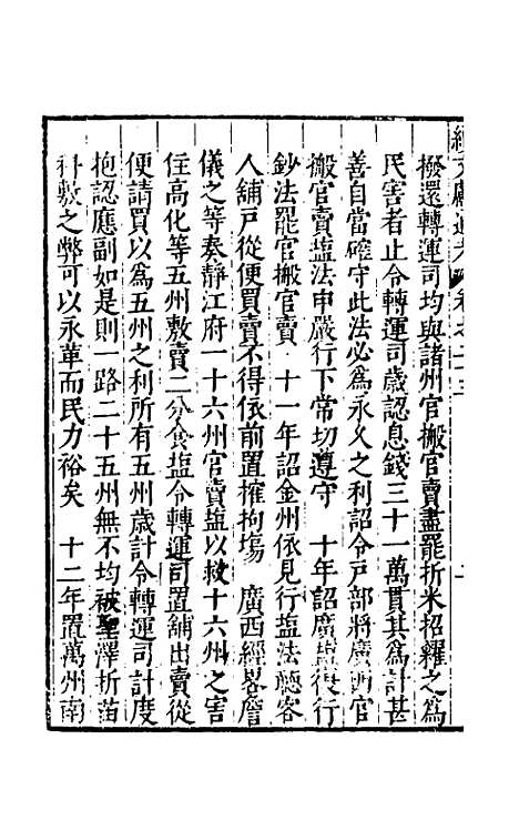 【续文献通考】十七 - 王圻.pdf