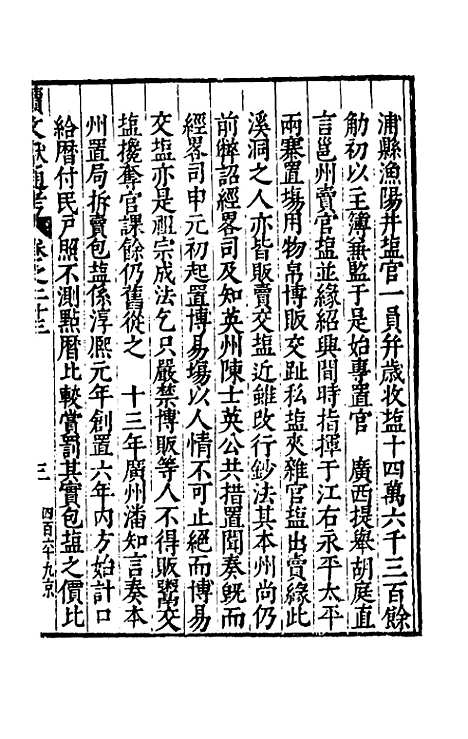 【续文献通考】十七 - 王圻.pdf