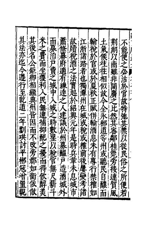 【续文献通考】二十 - 王圻.pdf