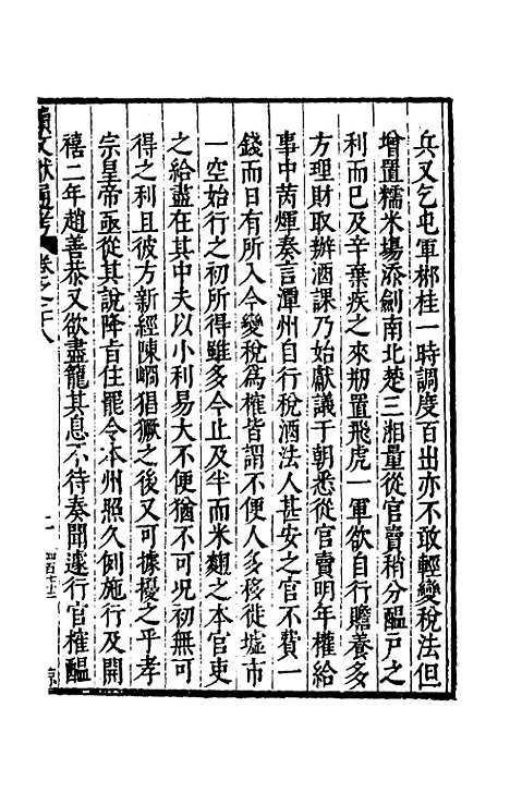 【续文献通考】二十 - 王圻.pdf