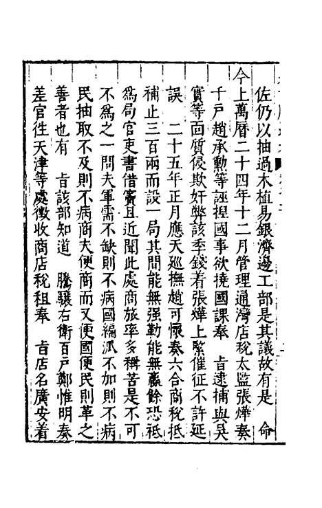 【续文献通考】二十一 - 王圻.pdf