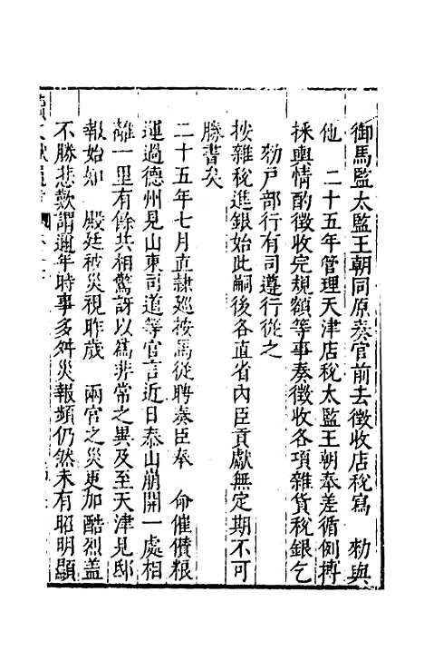 【续文献通考】二十一 - 王圻.pdf