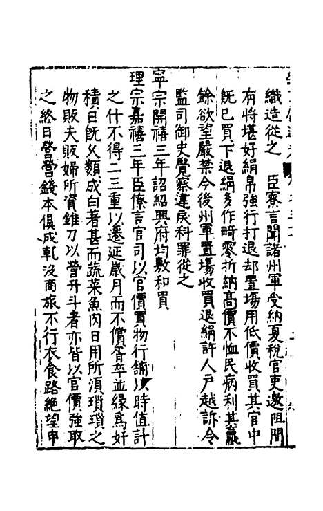 【续文献通考】二十二 - 王圻.pdf