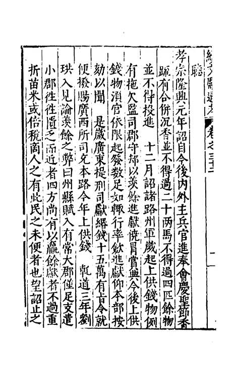 【续文献通考】二十三 - 王圻.pdf