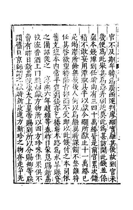 【续文献通考】二十三 - 王圻.pdf