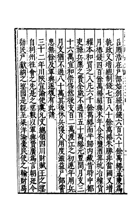 【续文献通考】二十四 - 王圻.pdf