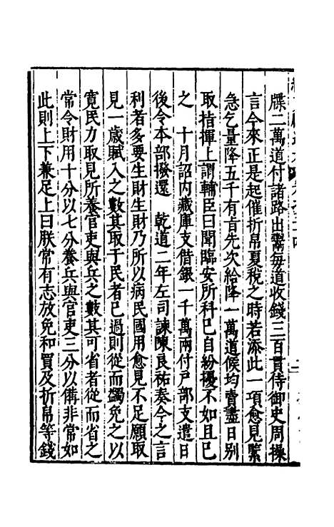 【续文献通考】二十四 - 王圻.pdf