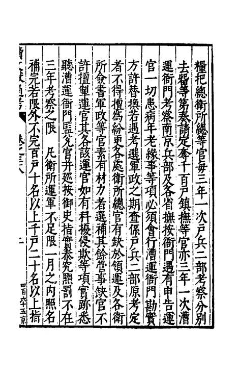 【续文献通考】二十七 - 王圻.pdf