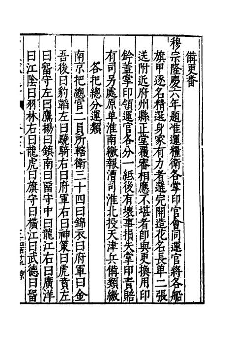 【续文献通考】二十七 - 王圻.pdf