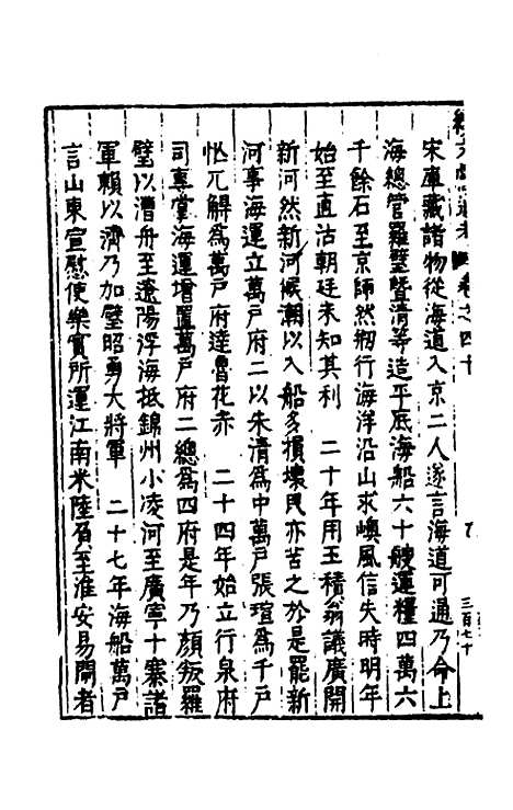 【续文献通考】二十八 - 王圻.pdf