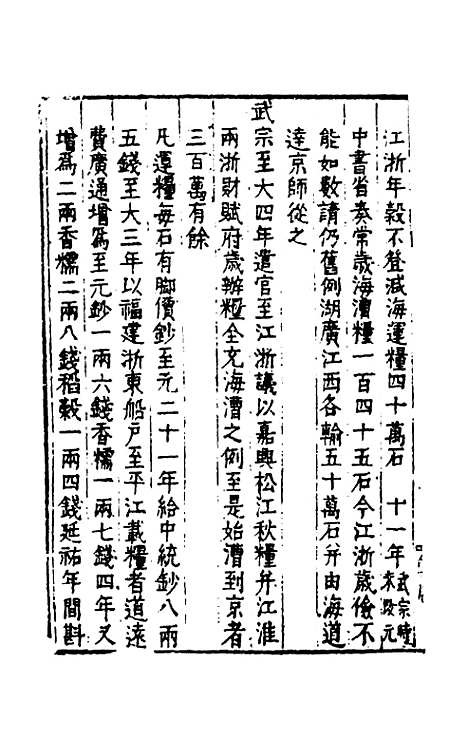 【续文献通考】二十八 - 王圻.pdf