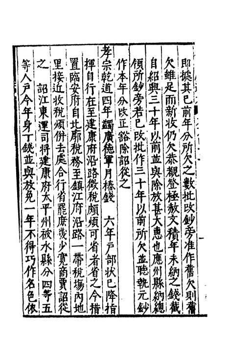 【续文献通考】二十九 - 王圻.pdf