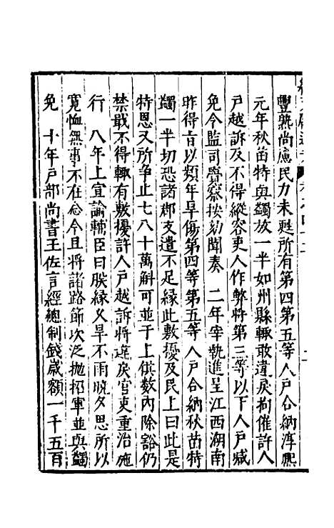 【续文献通考】二十九 - 王圻.pdf