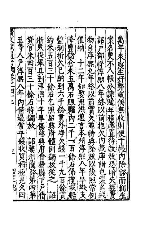 【续文献通考】二十九 - 王圻.pdf