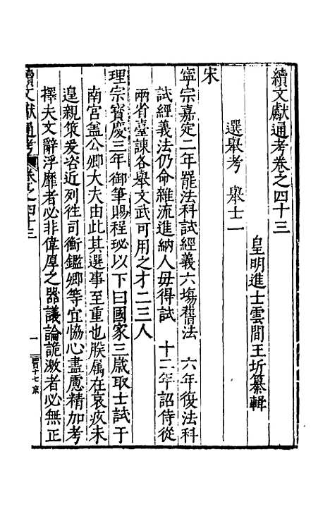 【续文献通考】三十 - 王圻.pdf