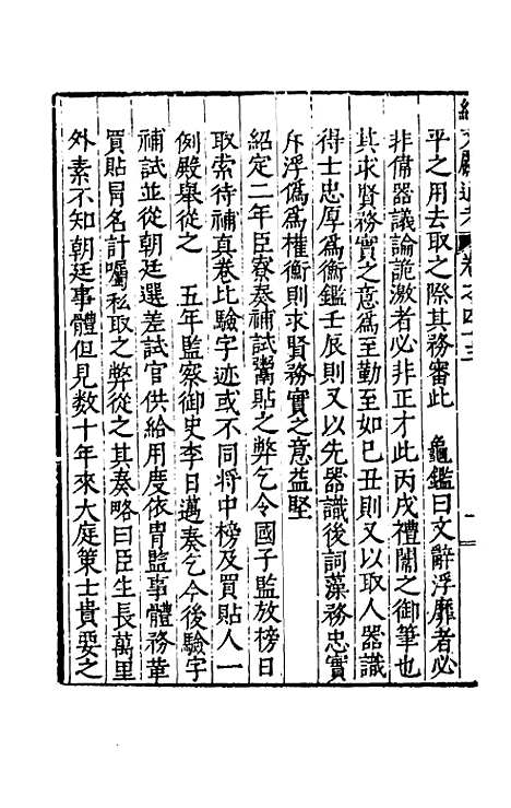 【续文献通考】三十 - 王圻.pdf