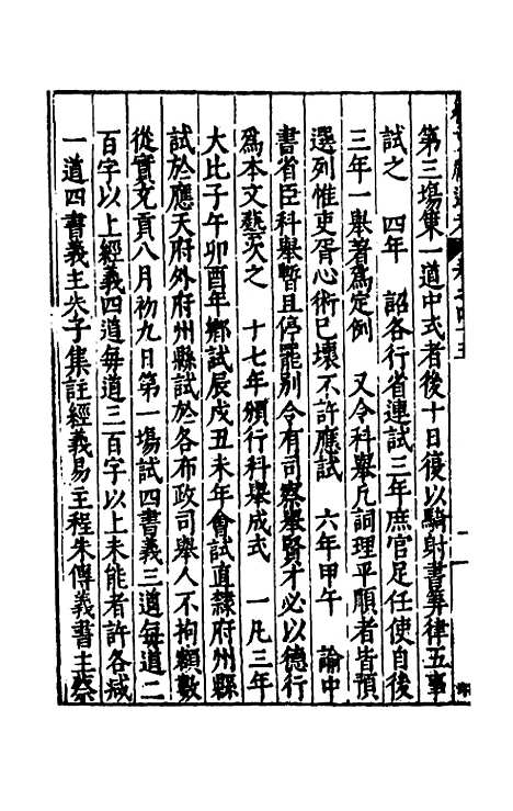 【续文献通考】三十一 - 王圻.pdf