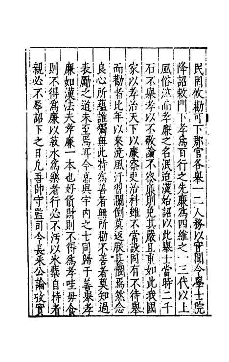 【续文献通考】三十二 - 王圻.pdf