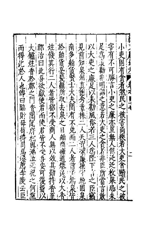 【续文献通考】三十二 - 王圻.pdf